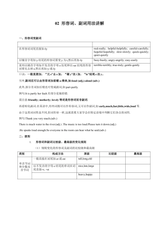 02 形容词、副词的级-八年级英语上册语法精讲精练（外研版）  .docx