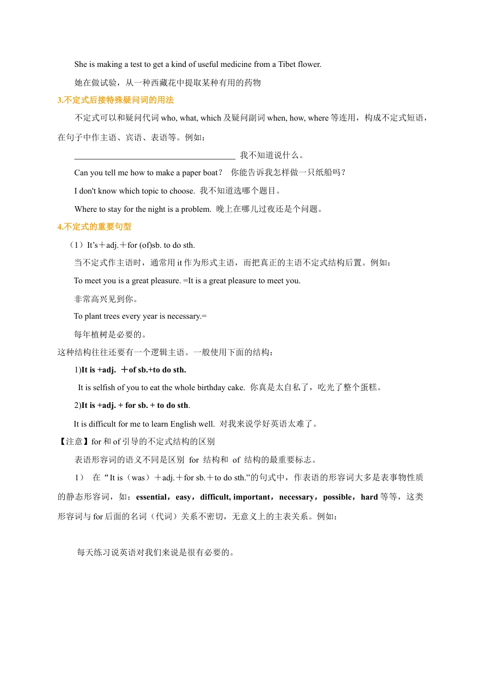 03 动词不定式-八年级英语上册语法精讲精练（外研版）  .docx_第3页