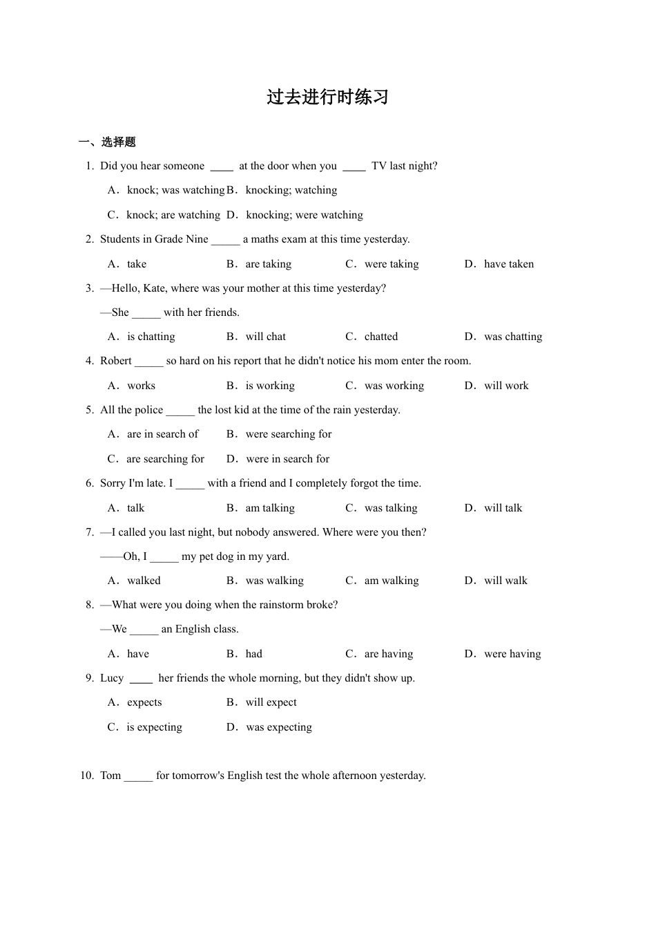 04 过去进行时-八年级英语上册语法精讲精练（外研版）  .docx_第2页