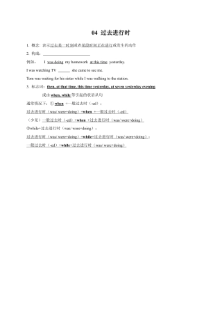 04 过去进行时-八年级英语上册语法精讲精练（外研版）  .docx