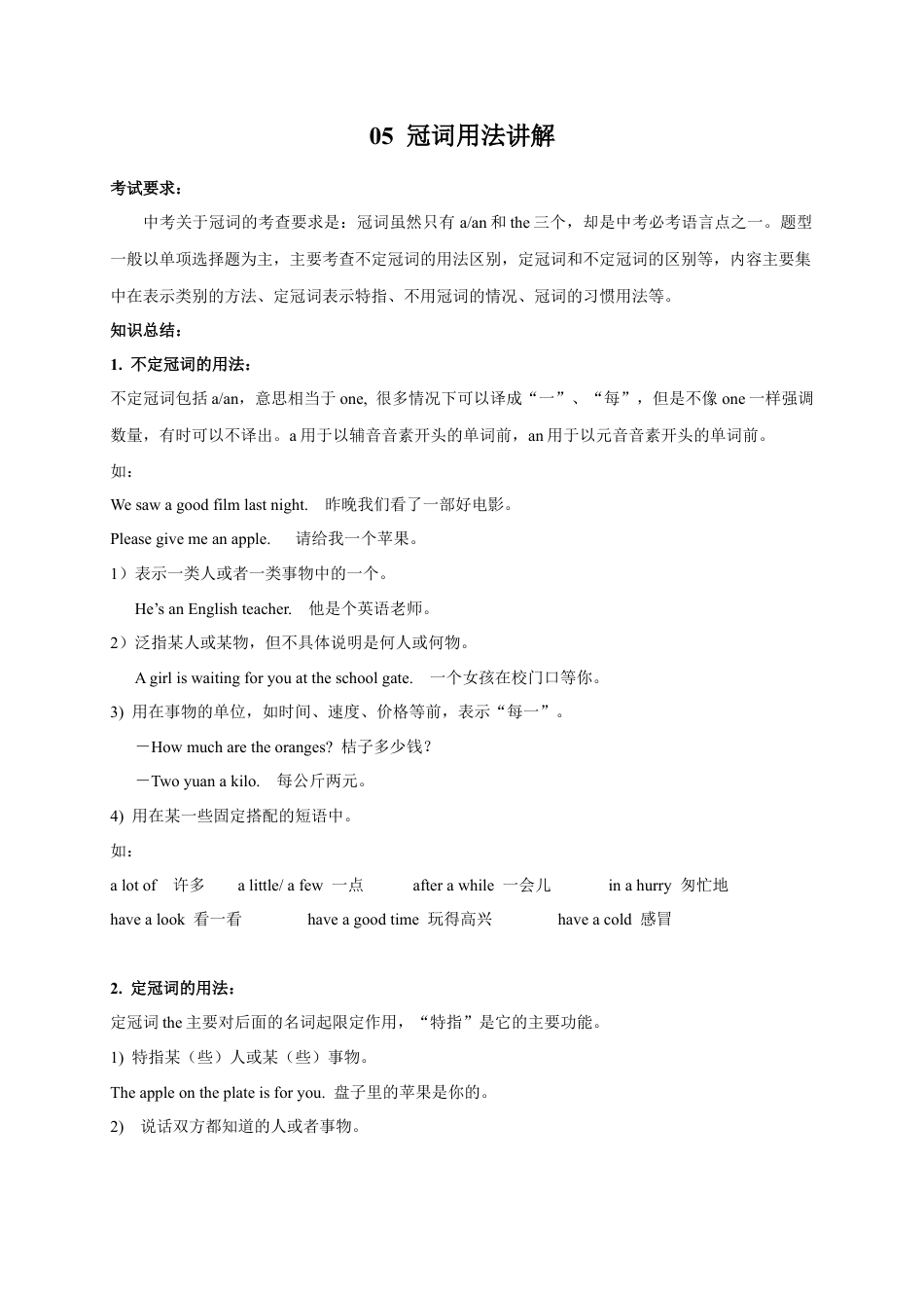 05 冠词-八年级英语上册语法精讲精练（外研版）  .docx_第1页