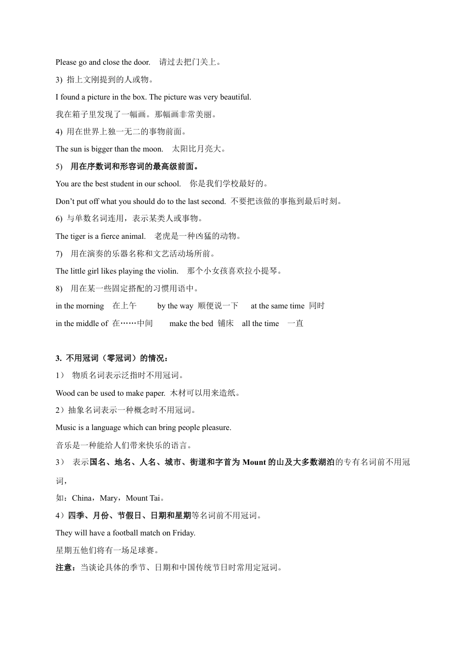 05 冠词-八年级英语上册语法精讲精练（外研版）  .docx_第2页