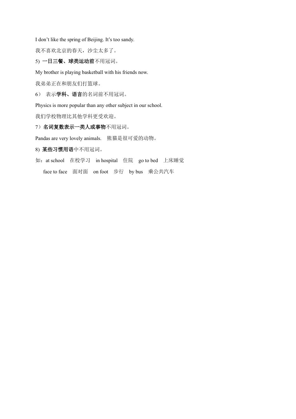 05 冠词-八年级英语上册语法精讲精练（外研版）  .docx_第3页