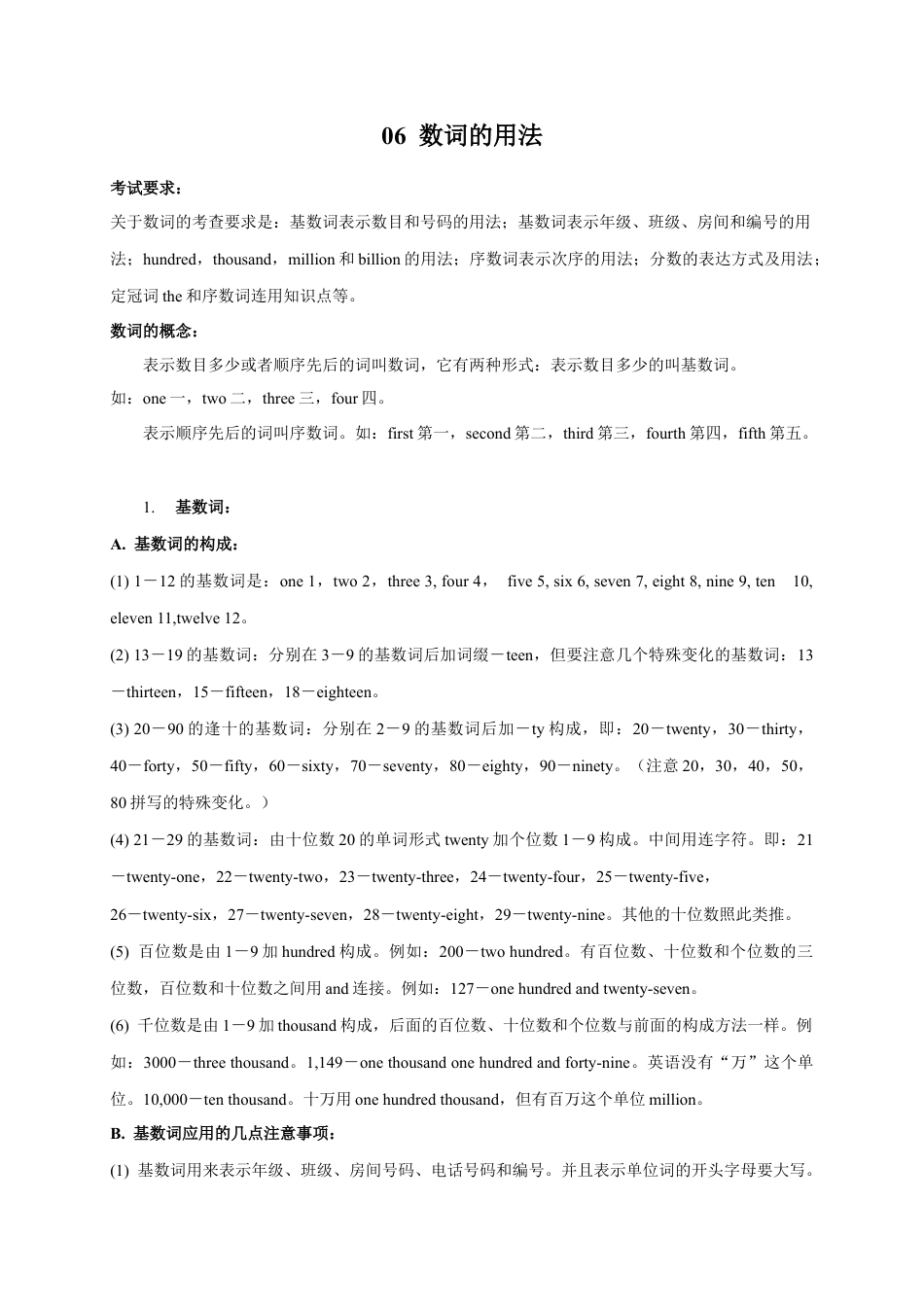 06 数词-八年级英语上册语法精讲精练（外研版）  .docx_第1页