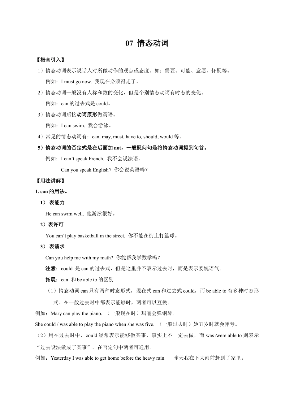 07 情态动词-八年级英语上册语法精讲精练（外研版）  .docx_第1页