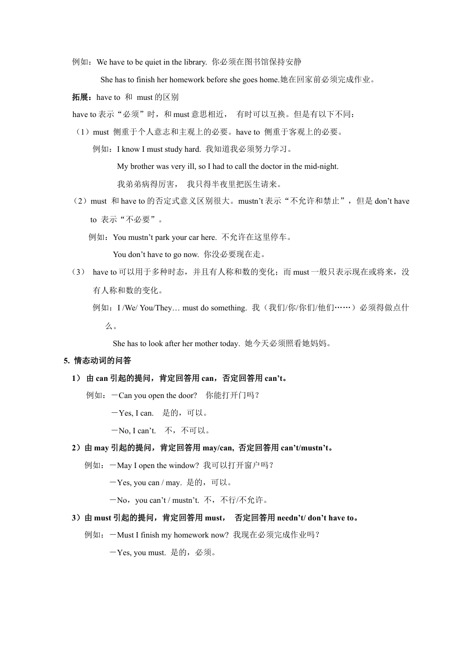 07 情态动词-八年级英语上册语法精讲精练（外研版）  .docx_第3页