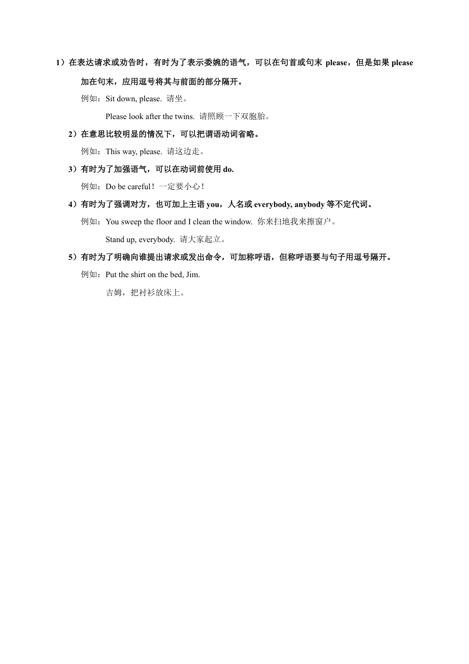 08 祈使句-八年级英语上册语法精讲精练（外研版）  .docx_第3页