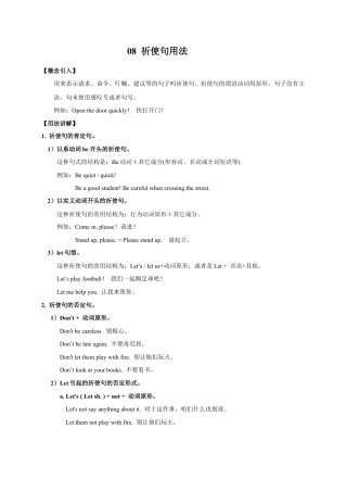 08 祈使句-八年级英语上册语法精讲精练（外研版）  .docx