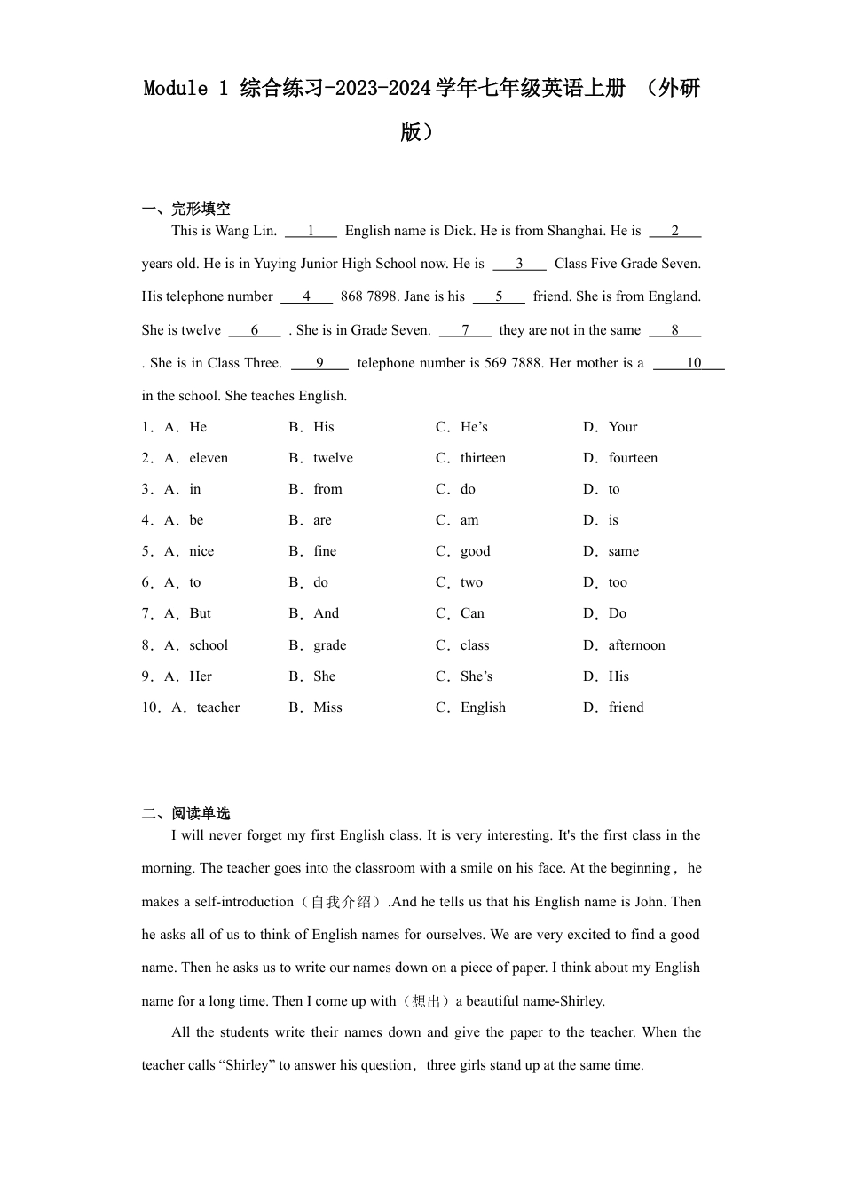 Module 1  My classmates 综合练习-七年级英语上册 （外研版）含解析.docx_第1页
