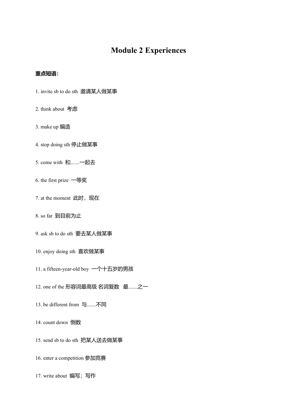 Module 1 Feelings and expressions-最新外研版八年级下册各模块语法点（含重点短语和重点语法）【解析版】 (2).doc_第1页