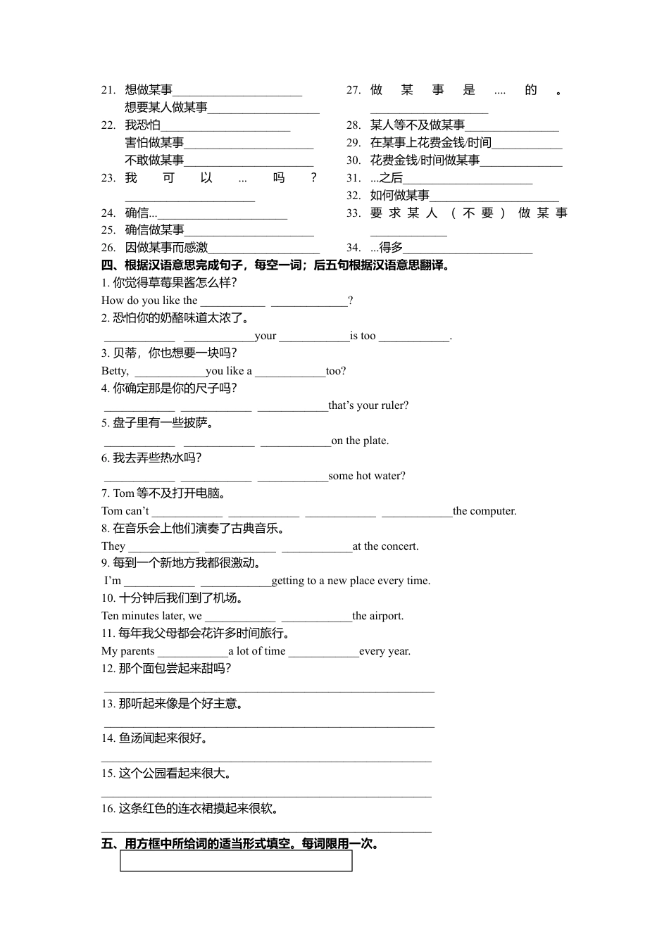 Module 1 Feelings and impressions词汇检测和语法（含重难点提优） 外研版英语八年级下册.doc_第2页