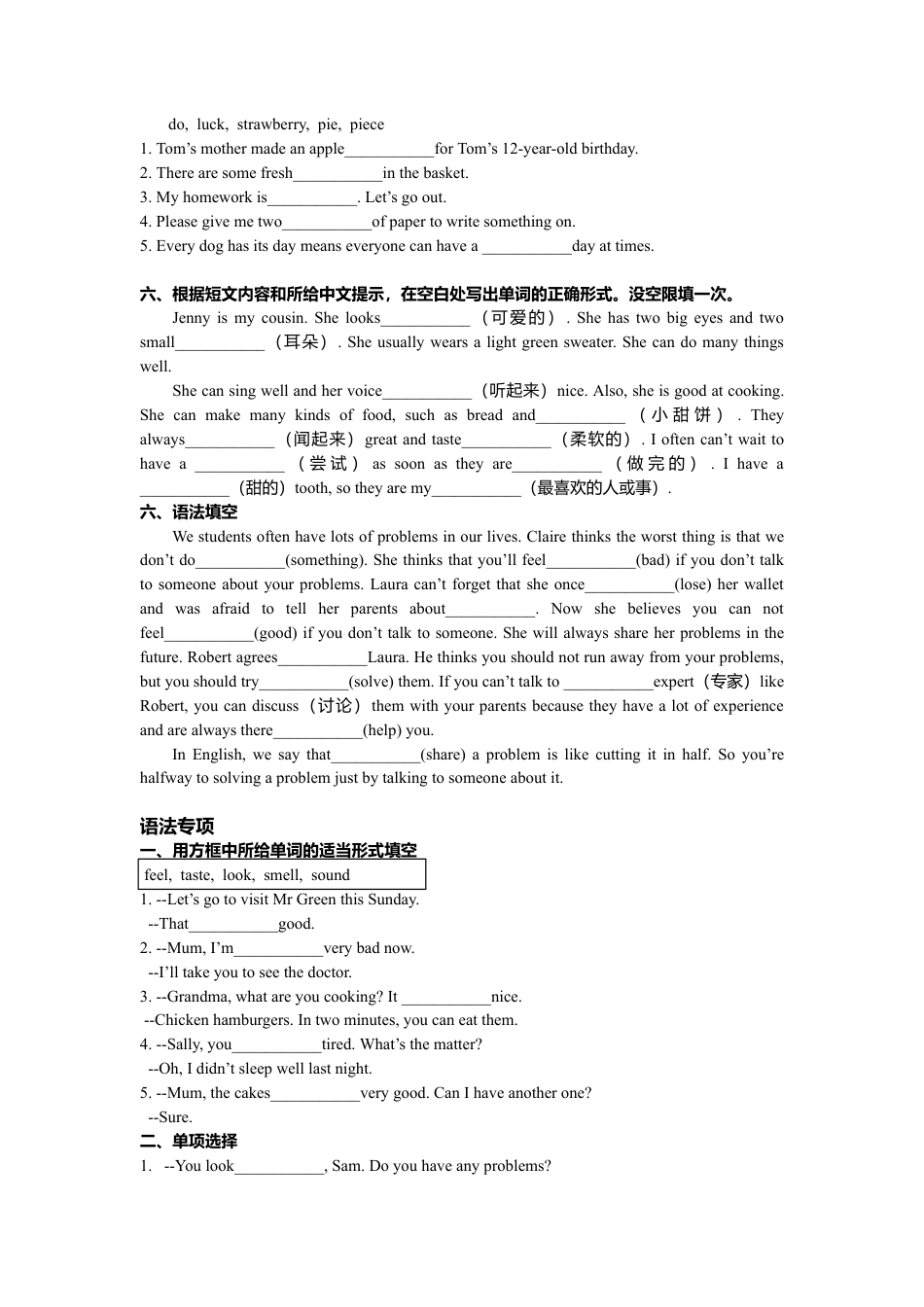 Module 1 Feelings and impressions词汇检测和语法（含重难点提优） 外研版英语八年级下册.doc_第3页