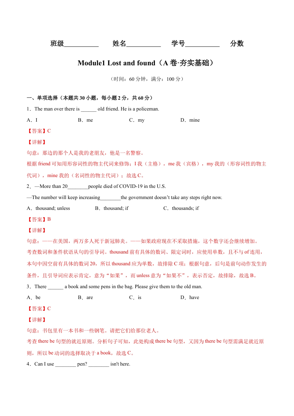 Module 1 Lost and found （A卷·夯实基础）-单元AB卷（外研版七下）（解析版）.docx_第1页