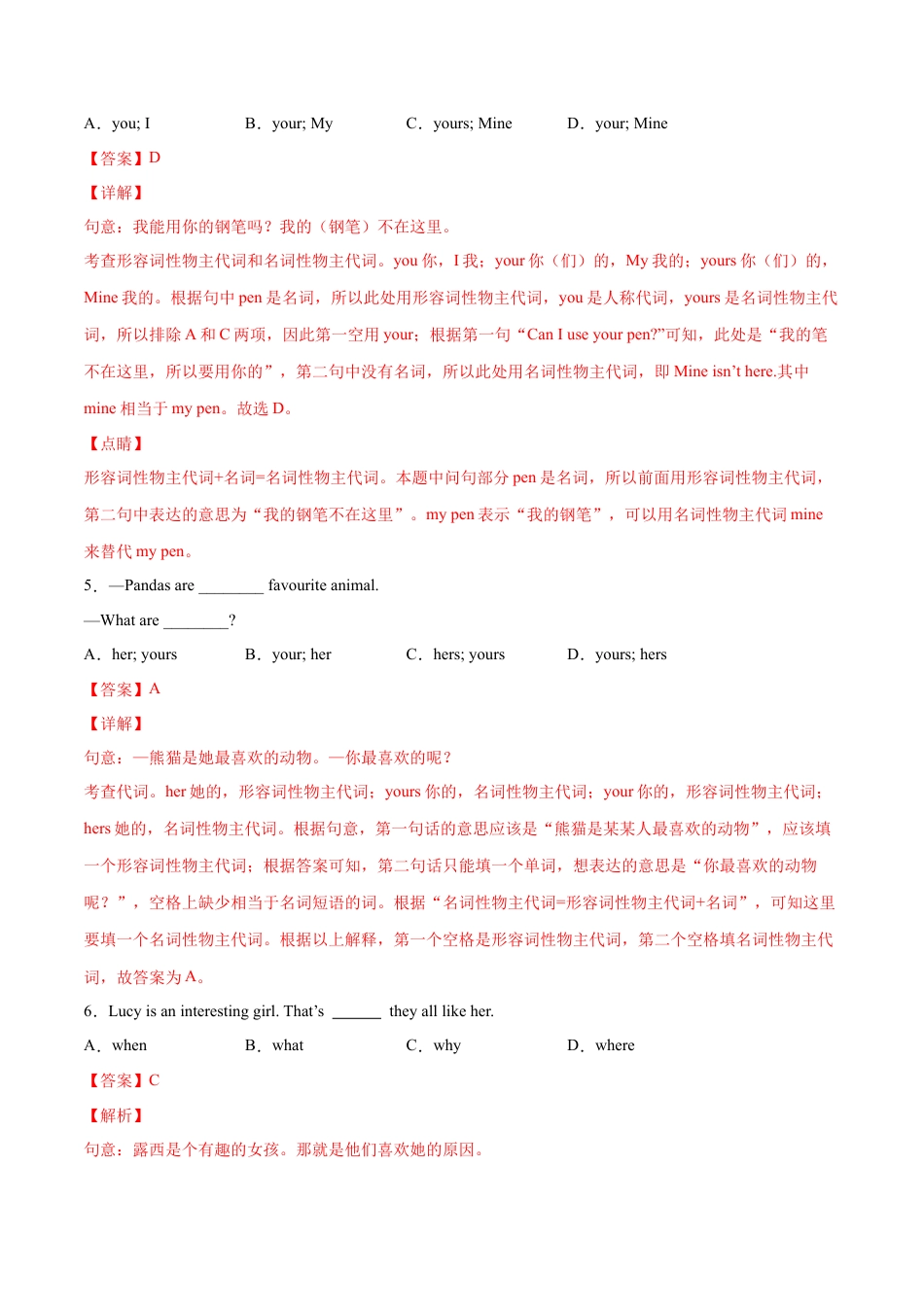 Module 1 Lost and found （A卷·夯实基础）-单元AB卷（外研版七下）（解析版）.docx_第2页