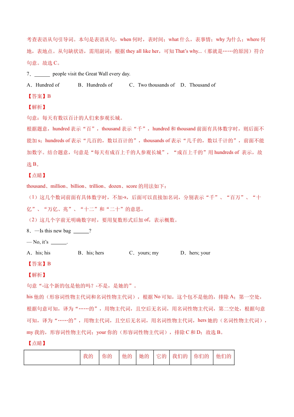 Module 1 Lost and found （A卷·夯实基础）-单元AB卷（外研版七下）（解析版）.docx_第3页