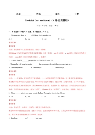 Module 1 Lost and found （A卷·夯实基础）-单元AB卷（外研版七下）（解析版）.docx