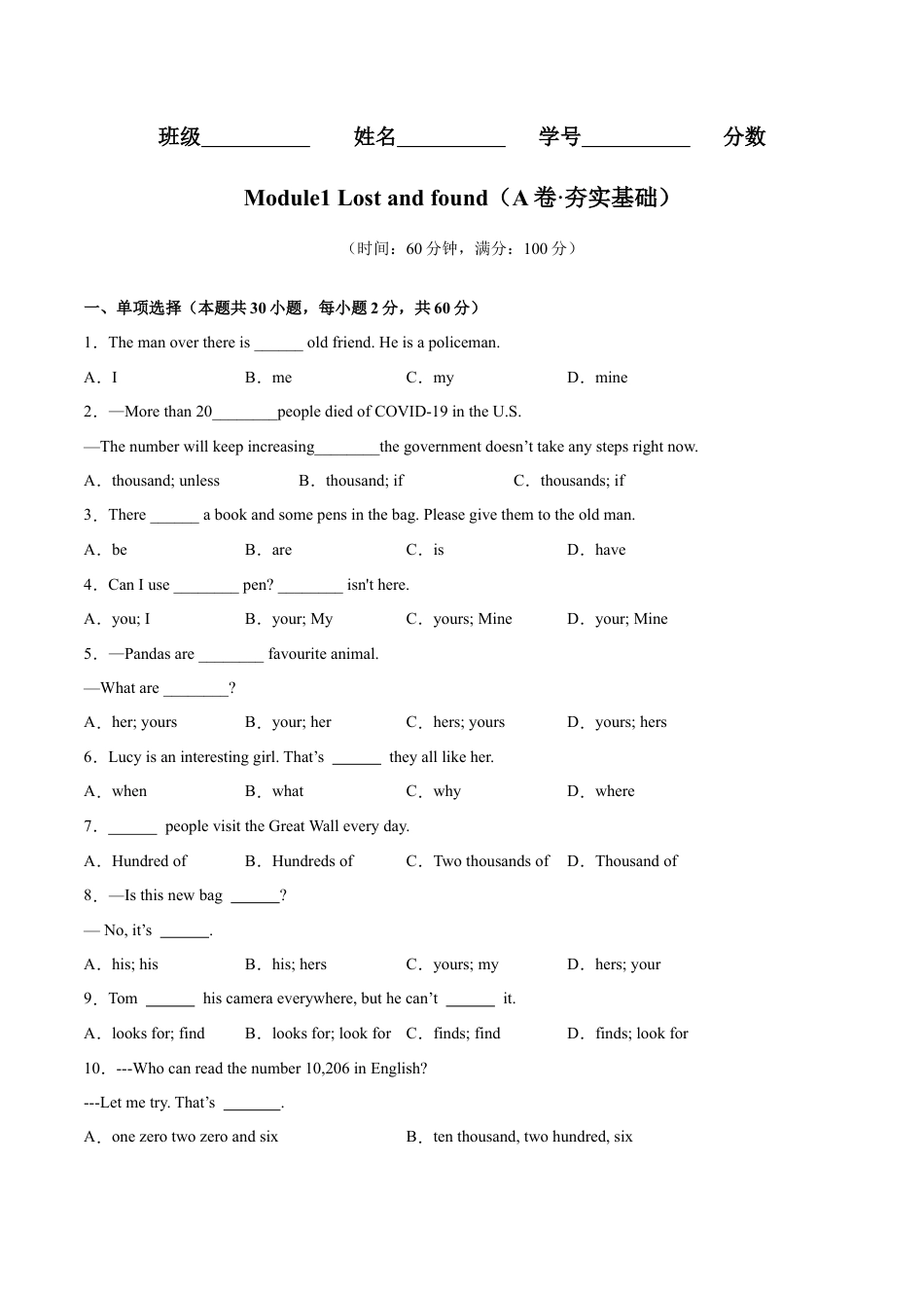 Module 1 Lost and found （A卷·夯实基础）-单元AB卷（外研版七下）（原卷版）.docx_第1页