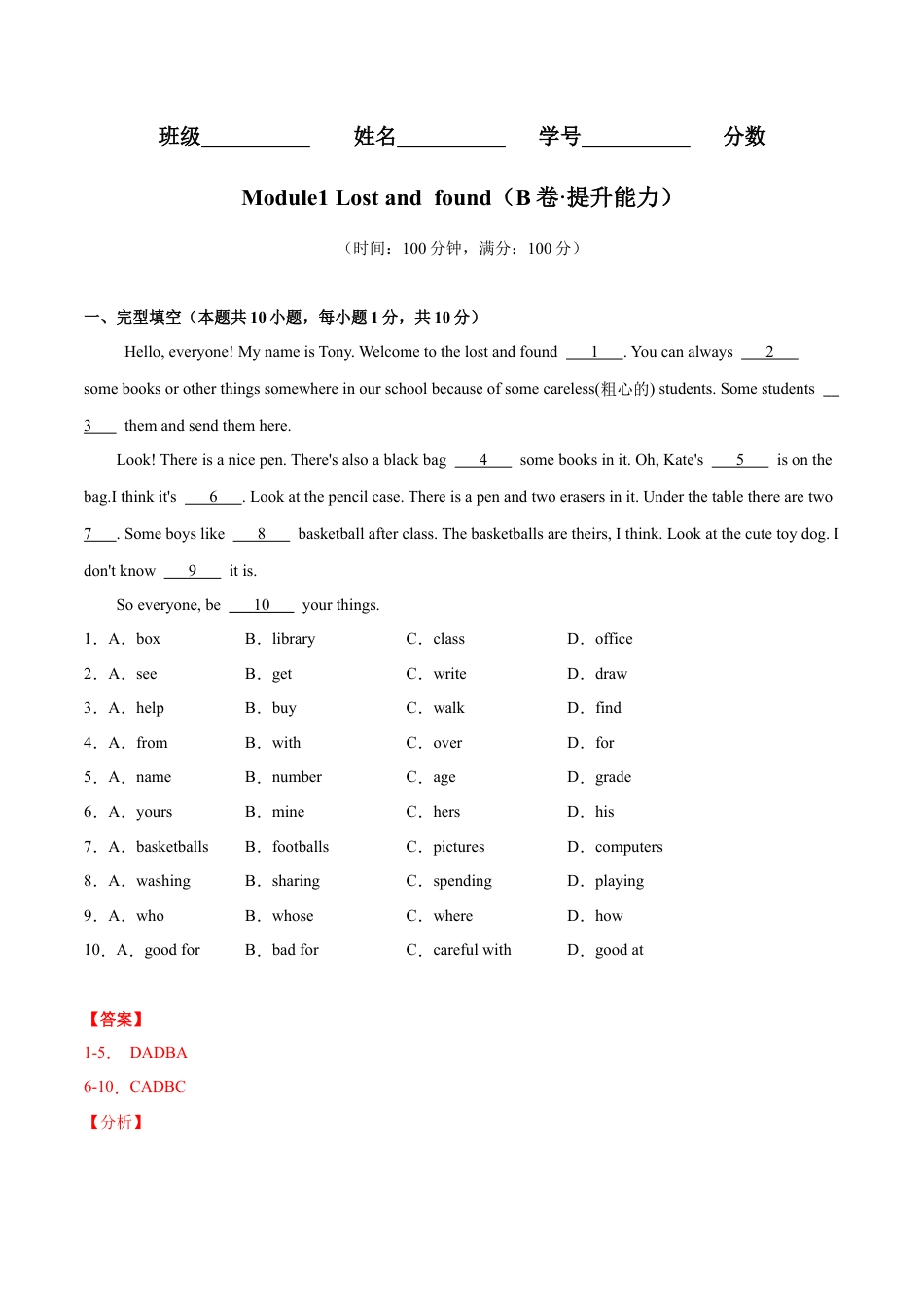 Module 1 Lost and found （B卷·提升能力）-单元AB卷（外研版七下）（解析版）.docx_第1页