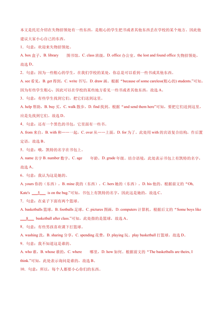 Module 1 Lost and found （B卷·提升能力）-单元AB卷（外研版七下）（解析版）.docx_第2页