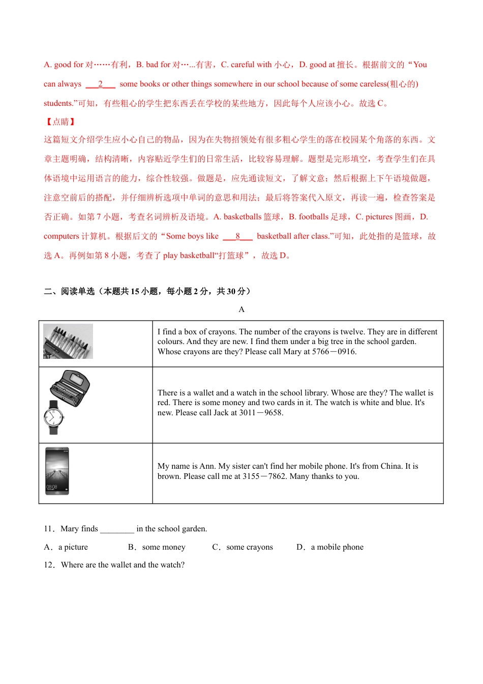 Module 1 Lost and found （B卷·提升能力）-单元AB卷（外研版七下）（解析版）.docx_第3页