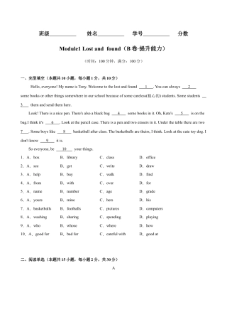 Module 1 Lost and found （B卷·提升能力）-单元AB卷（外研版七下）（原卷版）.docx