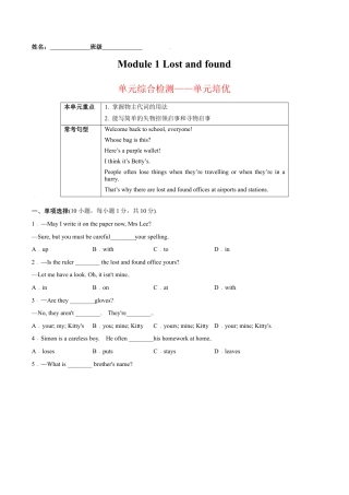 Module 1 Lost and found 模块培优（解析版）-七年级英语下册课后培优练（外研版）.docx