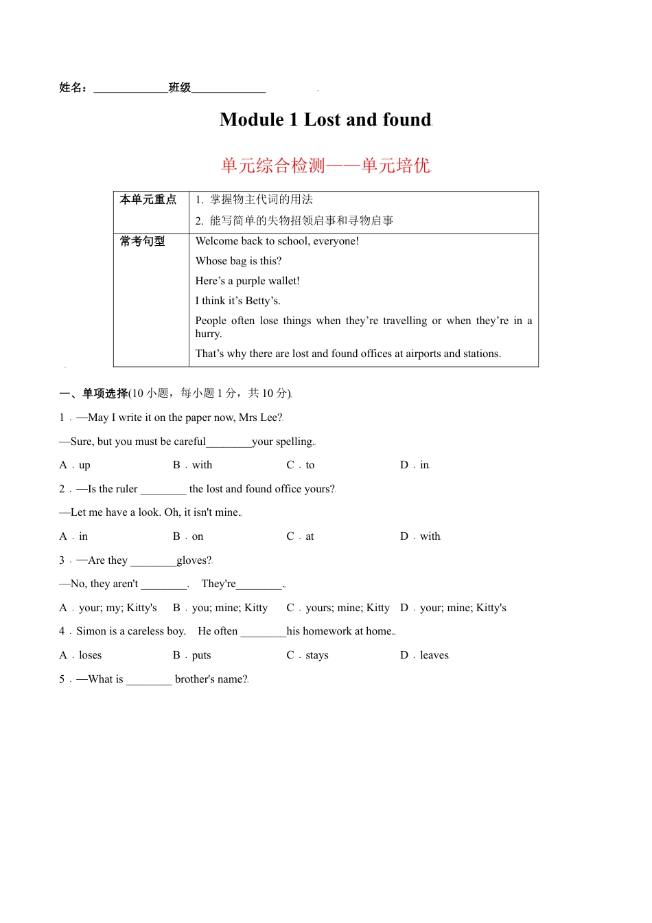 Module 1 Lost and found 模块培优（原卷版）-七年级英语下册课后培优练（外研版）.docx_第1页