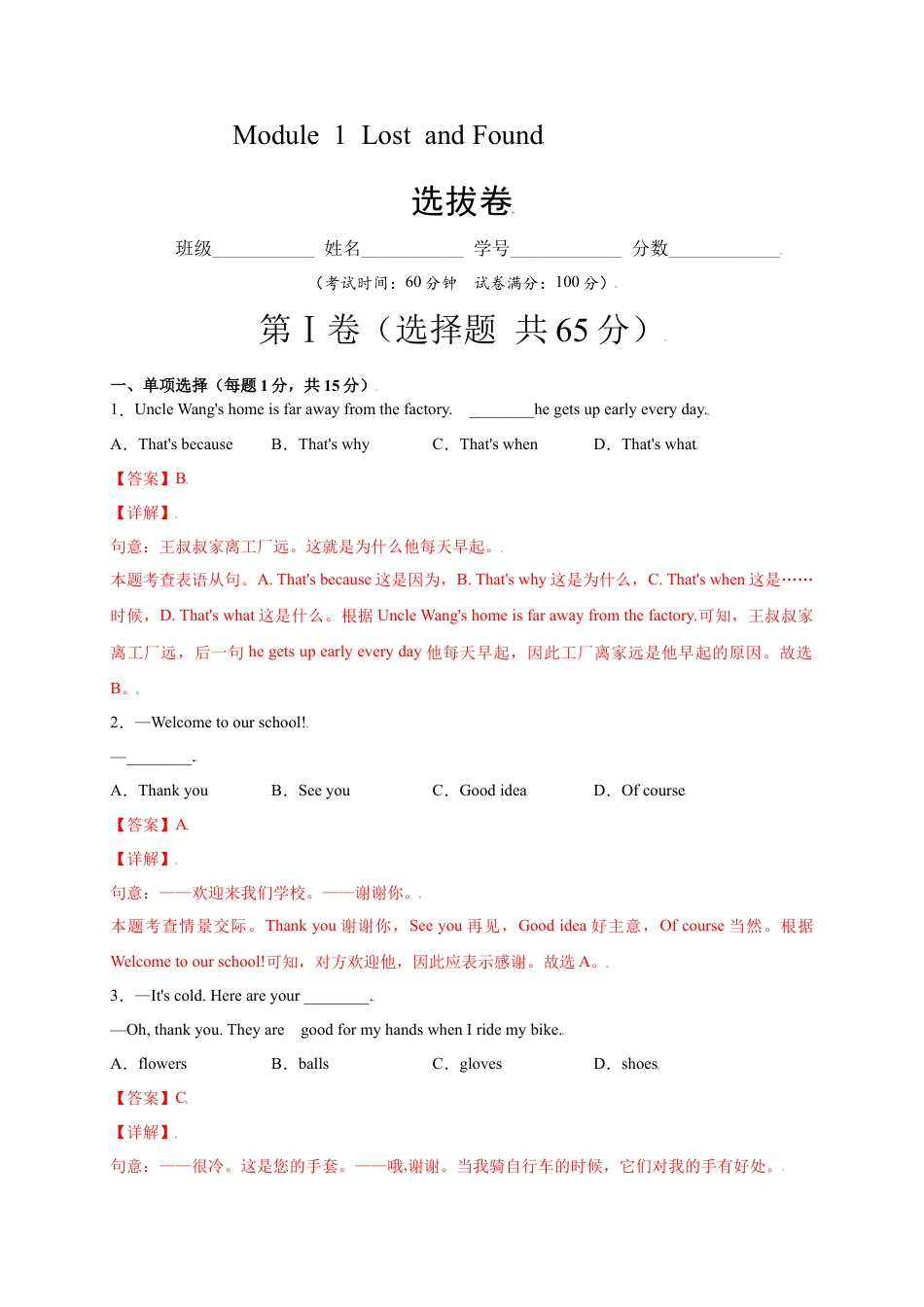 Module 1 Lost and Found（选拔卷）-【单元测试】（外研版）（解析版）.docx_第1页