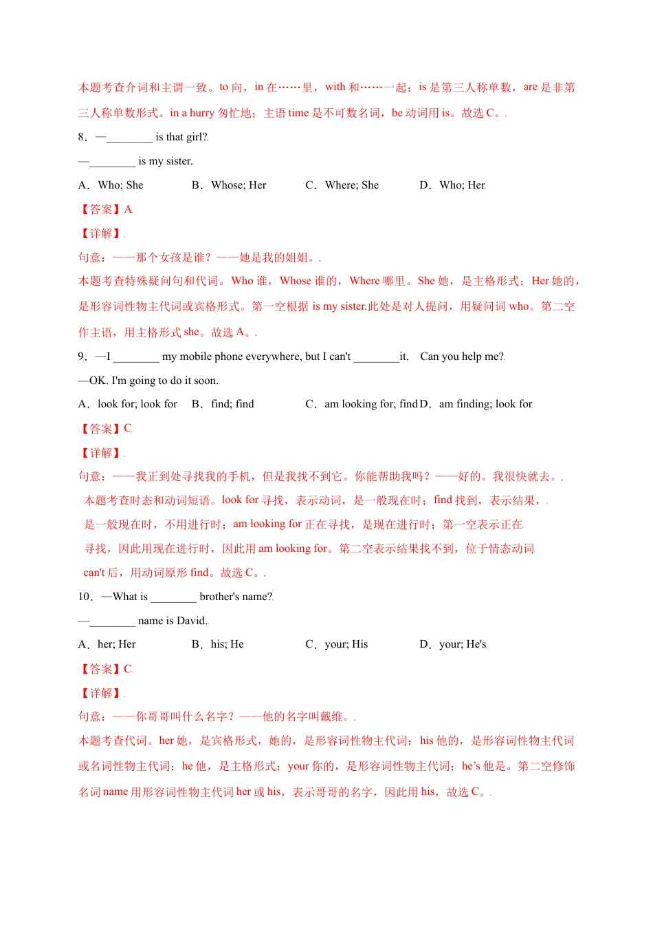 Module 1 Lost and Found（选拔卷）-【单元测试】（外研版）（解析版）.docx_第3页