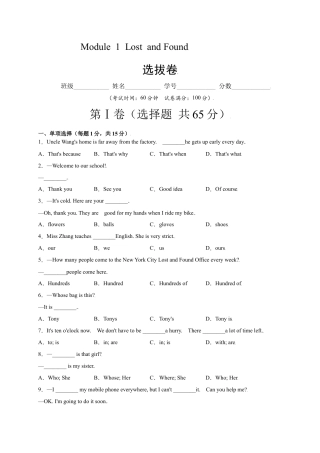 Module 1 Lost and Found（选拔卷）-【单元测试】（外研版）（原卷版）.docx