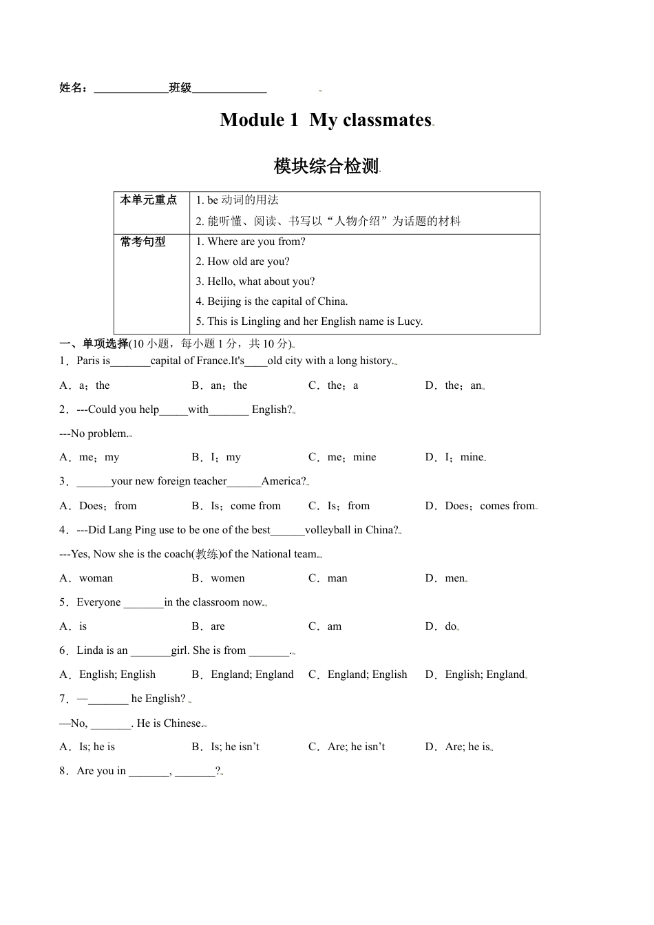 Module 1 My classmates 模块培优（解析版）-七年级英语上册课时培优练（外研版）.doc_第1页