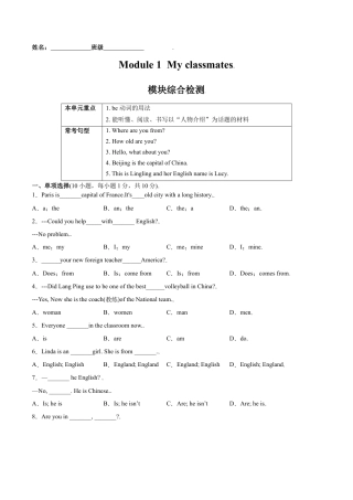 Module 1 My classmates 模块培优（原卷版）-七年级英语上册课时培优练（外研版）.doc