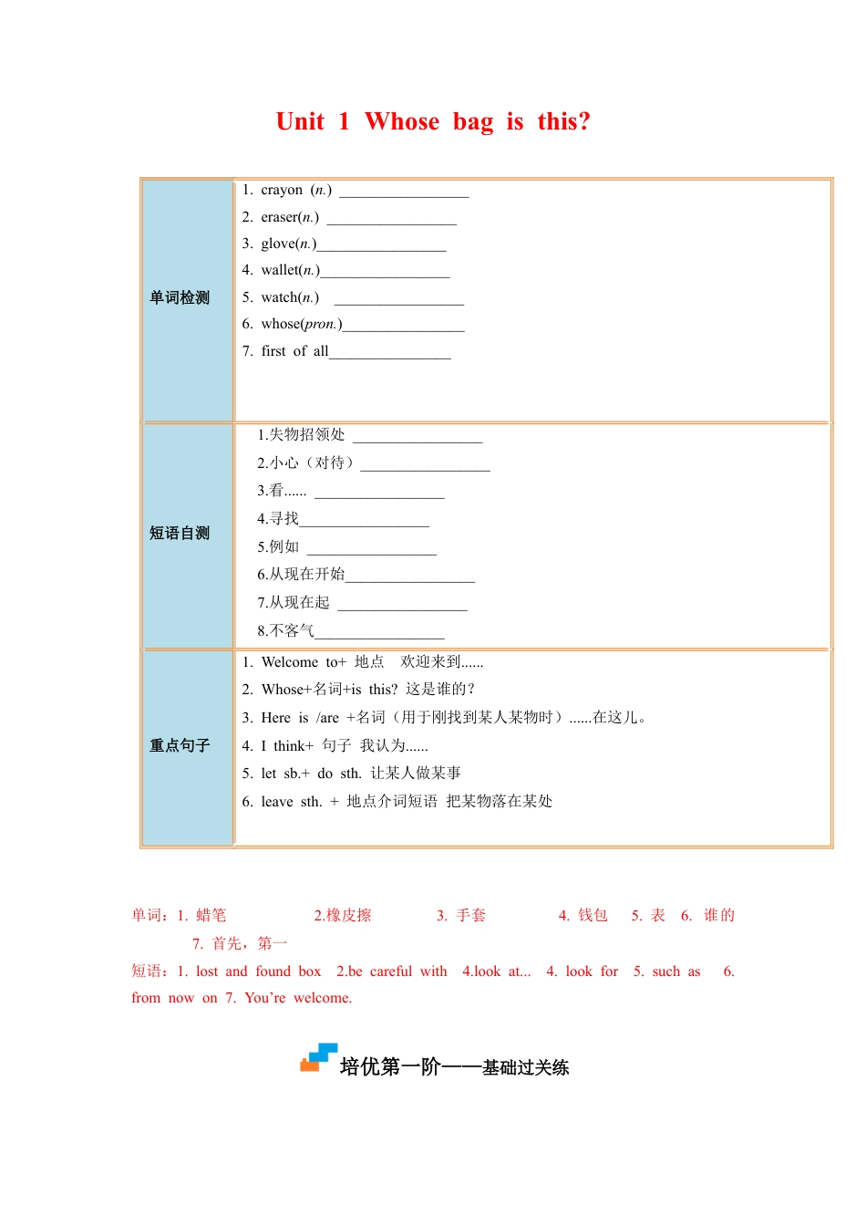 Module 1 Unit 1 - 七年级英语下册课后培优分级练（外研版）（教师版）.docx_第1页