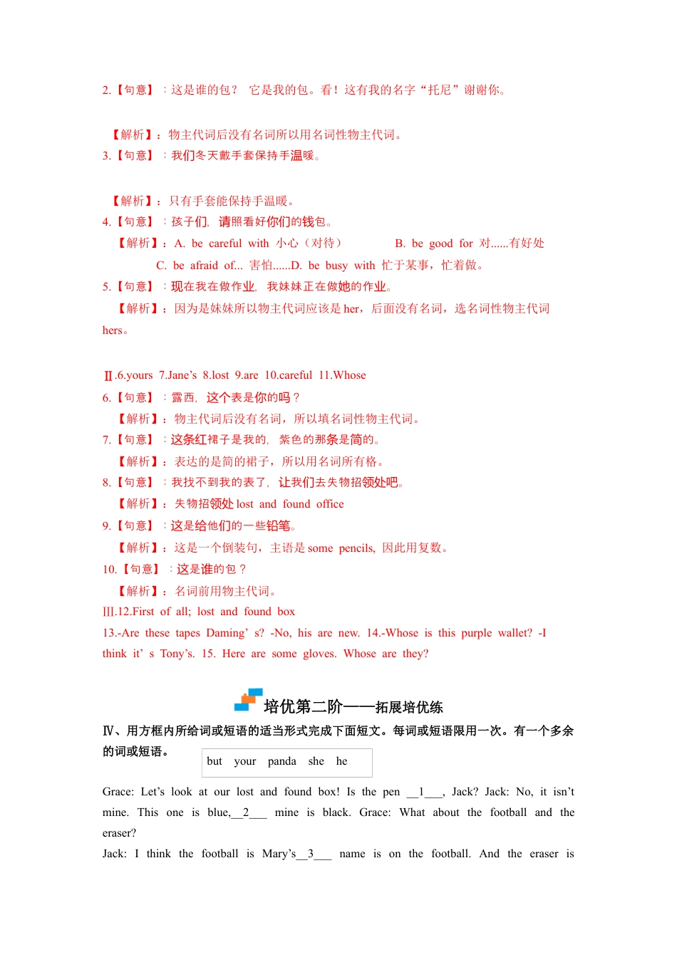 Module 1 Unit 1 - 七年级英语下册课后培优分级练（外研版）（教师版）.docx_第3页