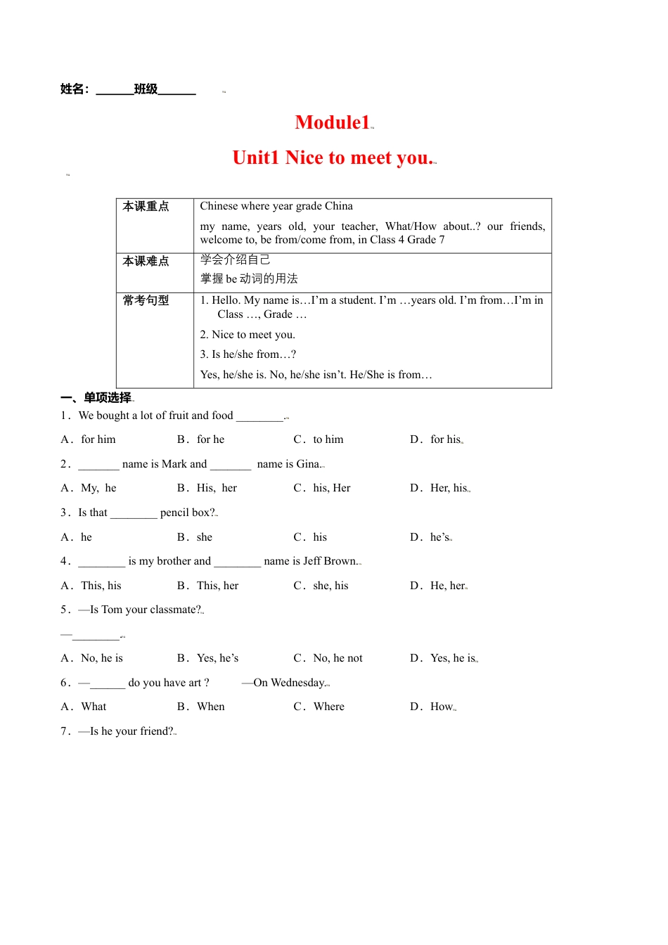 Module 1 Unit 1 Nice to meet you（原卷版）-七年级英语上册课时培优练（外研版）.doc_第1页