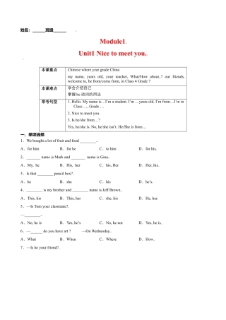 Module 1 Unit 1 Nice to meet you（原卷版）-七年级英语上册课时培优练（外研版）.doc