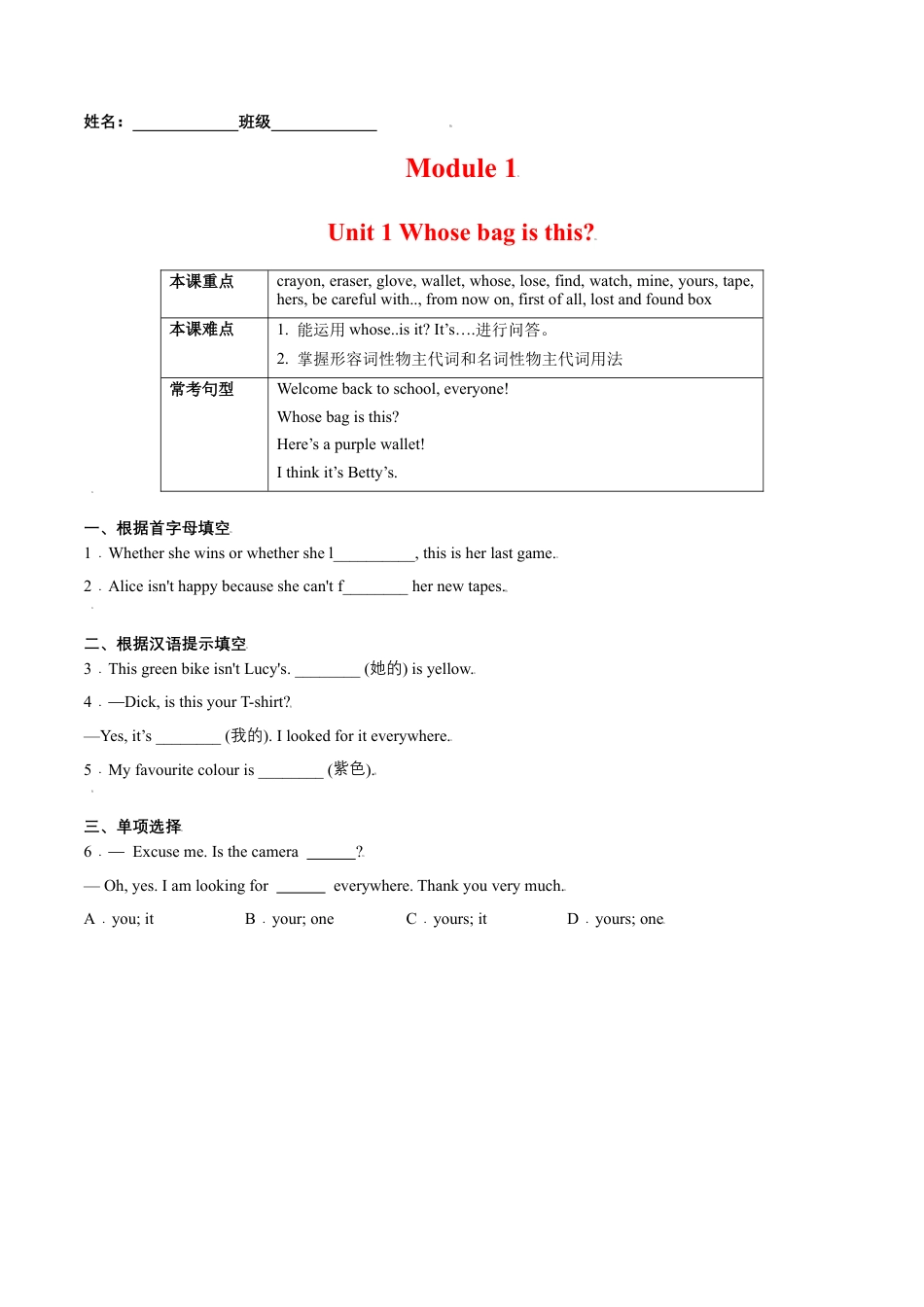 Module 1 Unit 1 Whose bag is this（解析版）-七年级英语下册课后培优练（外研版）.docx_第1页