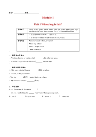 Module 1 Unit 1 Whose bag is this（原卷版）-七年级英语下册课后培优练（外研版）.docx