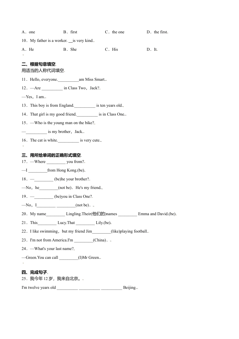 Module 1 Unit 2 I'm Wang Lingling and I'm thirteen years old.（解析版）-七年级英语上册课时培优练（外研版）.doc_第2页