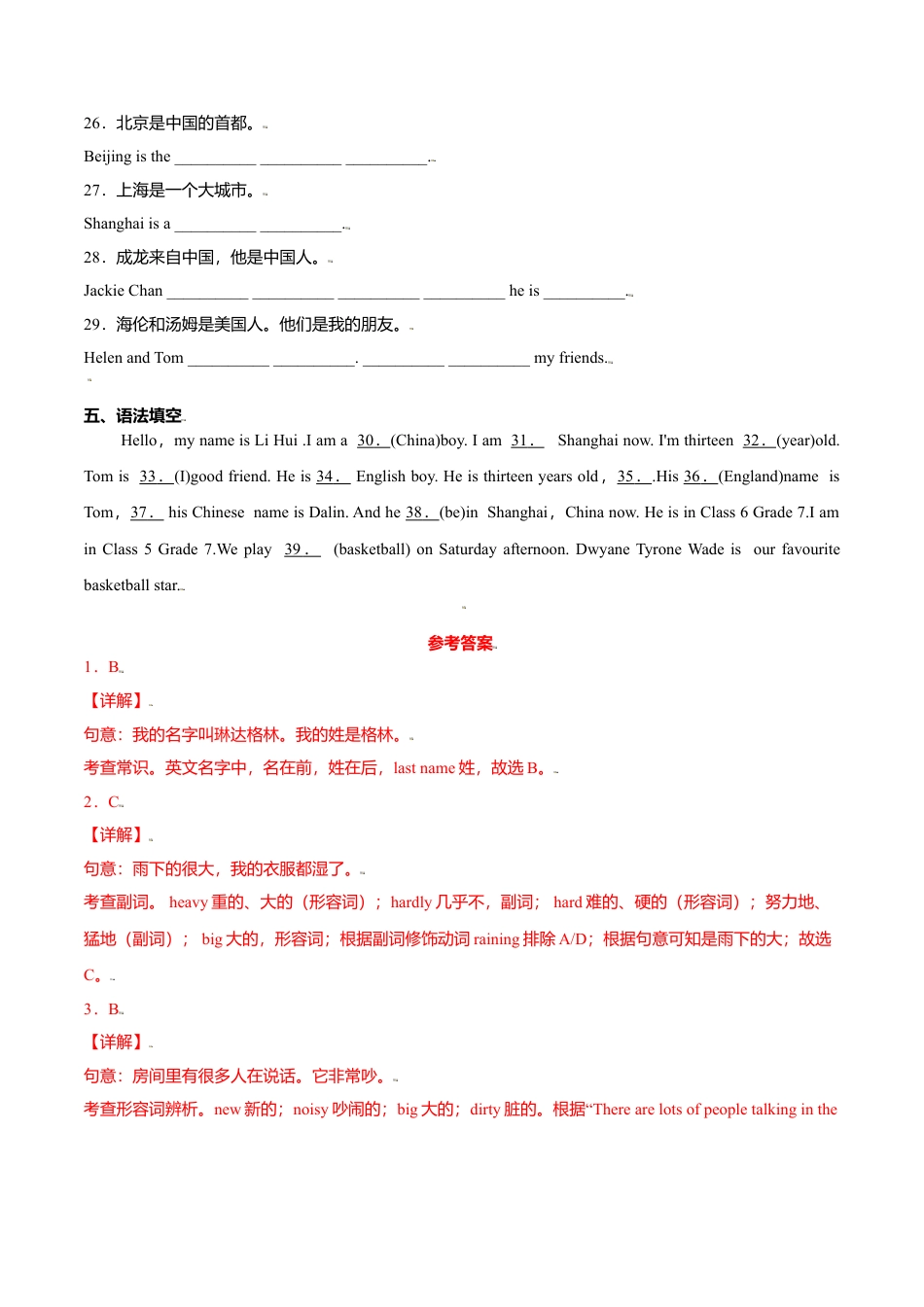 Module 1 Unit 2 I'm Wang Lingling and I'm thirteen years old.（解析版）-七年级英语上册课时培优练（外研版）.doc_第3页