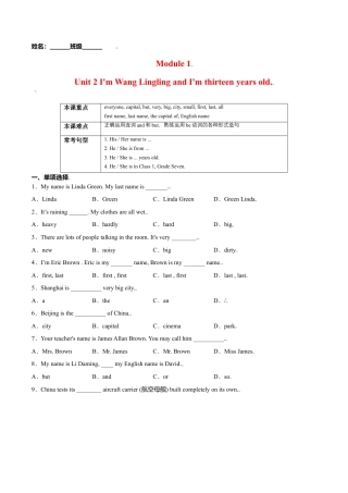 Module 1 Unit 2 I'm Wang Lingling and I'm thirteen years old.（解析版）-七年级英语上册课时培优练（外研版）.doc