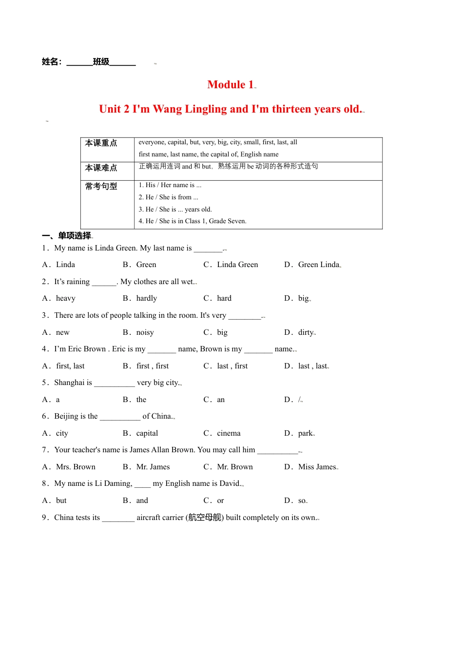 Module 1 Unit 2 I'm Wang Lingling and I'm thirteen years old.（原卷版）-七年级英语上册课时培优练（外研版）.doc_第1页