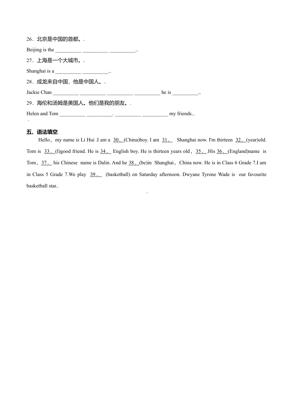 Module 1 Unit 2 I'm Wang Lingling and I'm thirteen years old.（原卷版）-七年级英语上册课时培优练（外研版）.doc_第3页