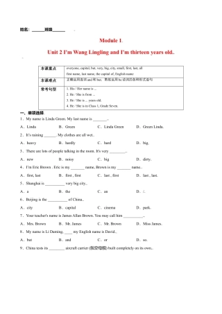 Module 1 Unit 2 I'm Wang Lingling and I'm thirteen years old.（原卷版）-七年级英语上册课时培优练（外研版）.doc