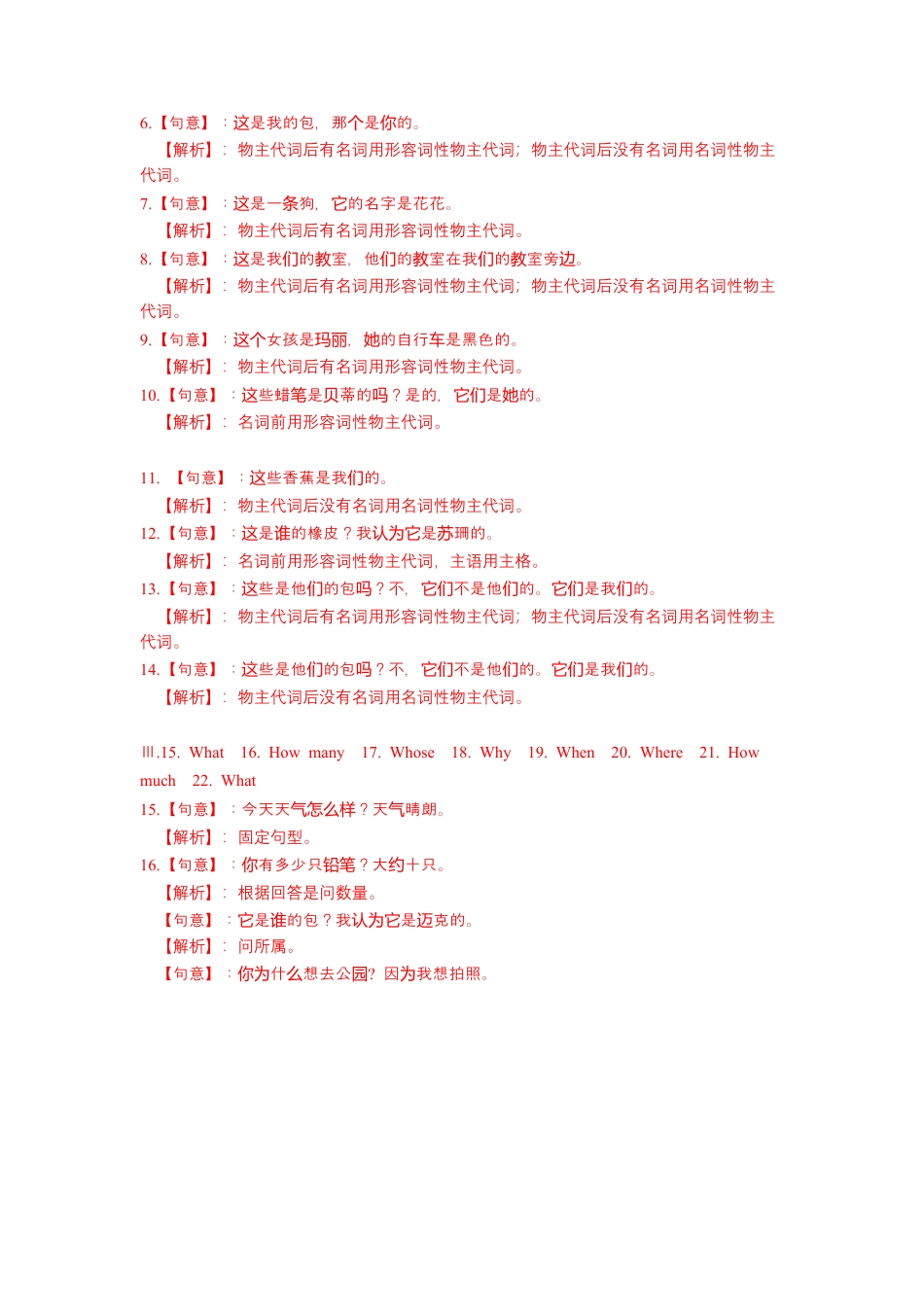 Module 1 Unit+3+- 七年级英语下册课后培优分级练（外研版）（教师版）.docx_第3页