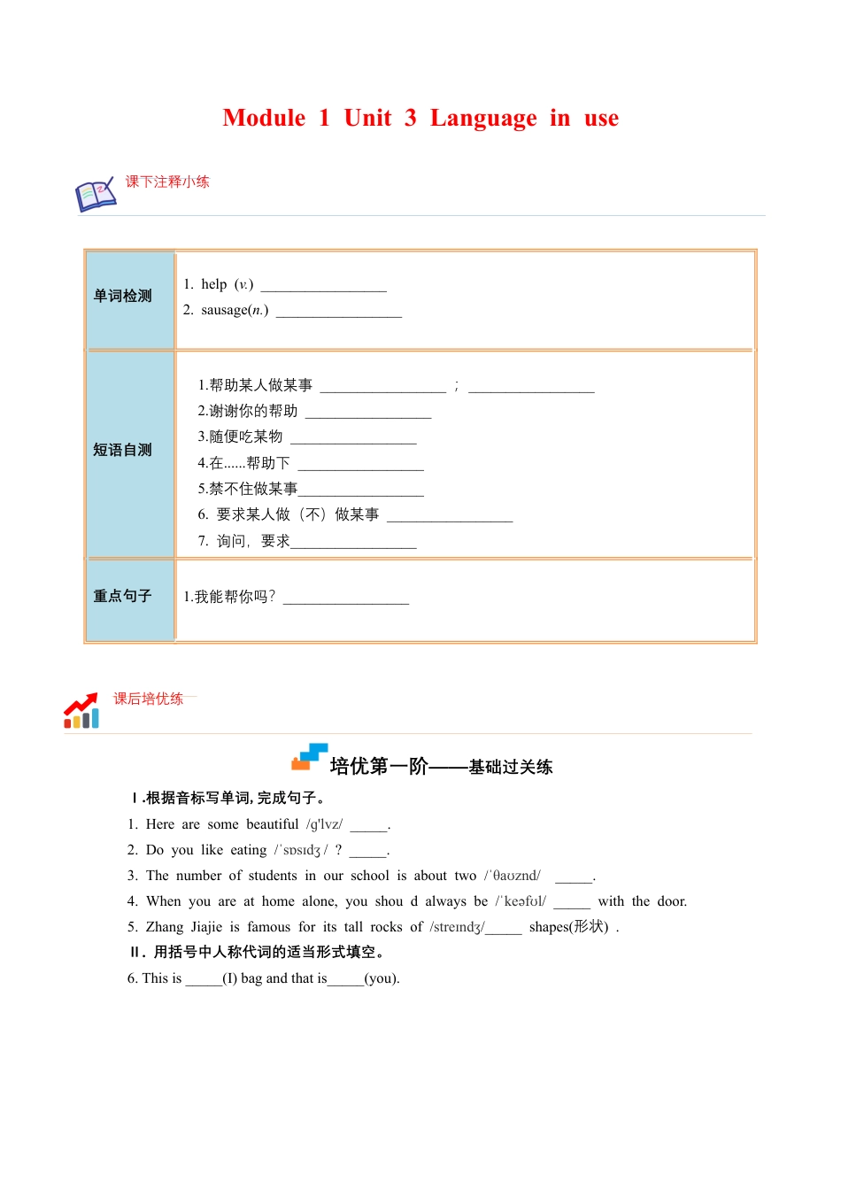 Module 1 Unit+3+- 七年级英语下册课后培优分级练（外研版）（学生版）.docx_第1页