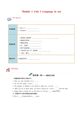 Module 1 Unit+3+- 七年级英语下册课后培优分级练（外研版）（学生版）.docx