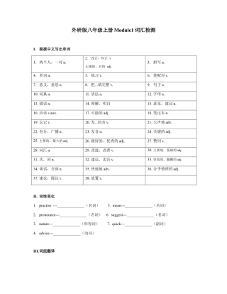 Module 1 词汇检测和语法习题 外研版英语八年级上册（含答案）.docx