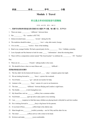 Module 1 重点单词词组短语句型精练-九年级英语下册单元重难点易错题精练（外研版）.docx