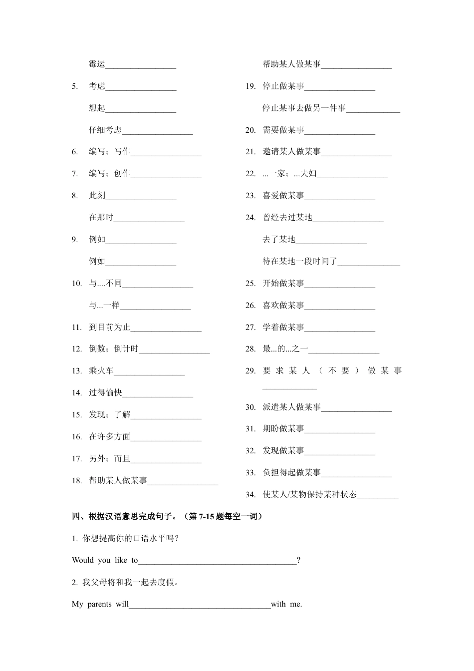 Module 2 Experiences 词汇检测和语法（含重难点提优） 外研版英语八年级下册.docx_第2页